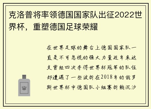 克洛普将率领德国国家队出征2022世界杯，重塑德国足球荣耀